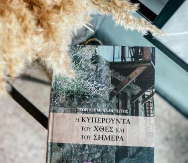 Kyperounta House | Milea Mansion