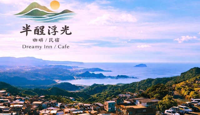 半醒浮光 Dreamy Inn & Cafe in Taipei